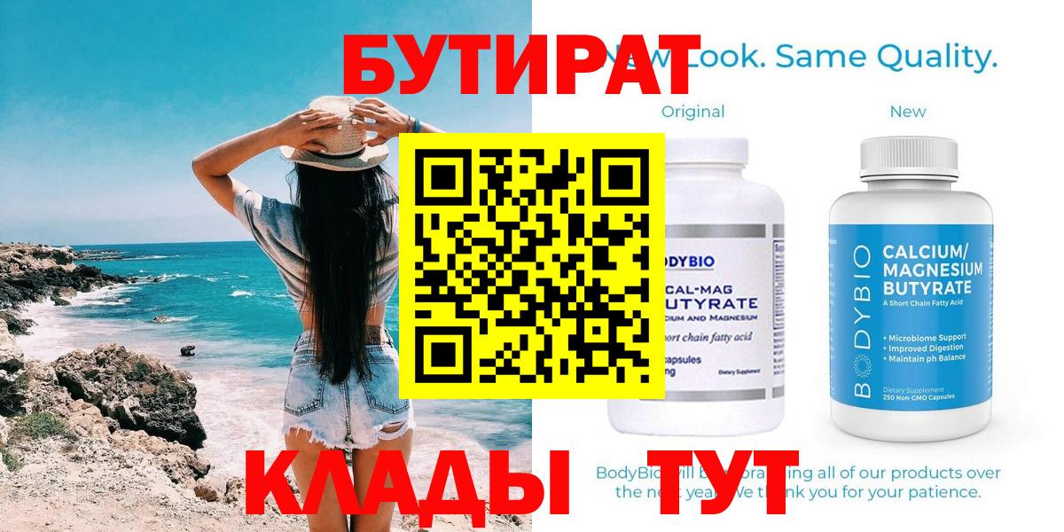БУТИРАТ BDO 33% Елизово