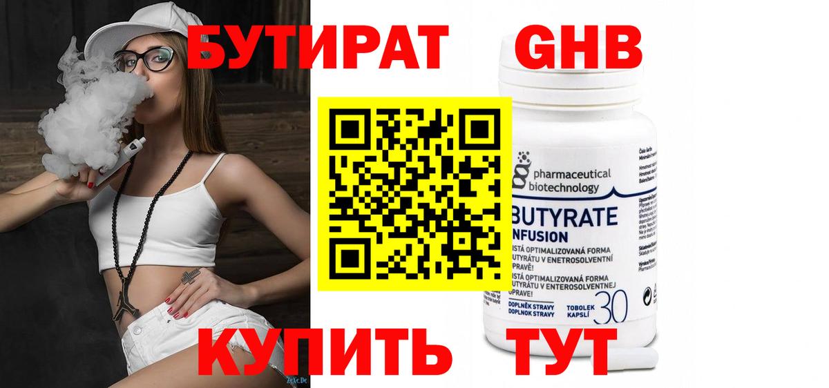 Елизово  Бутират GHB  Вход с VPN 