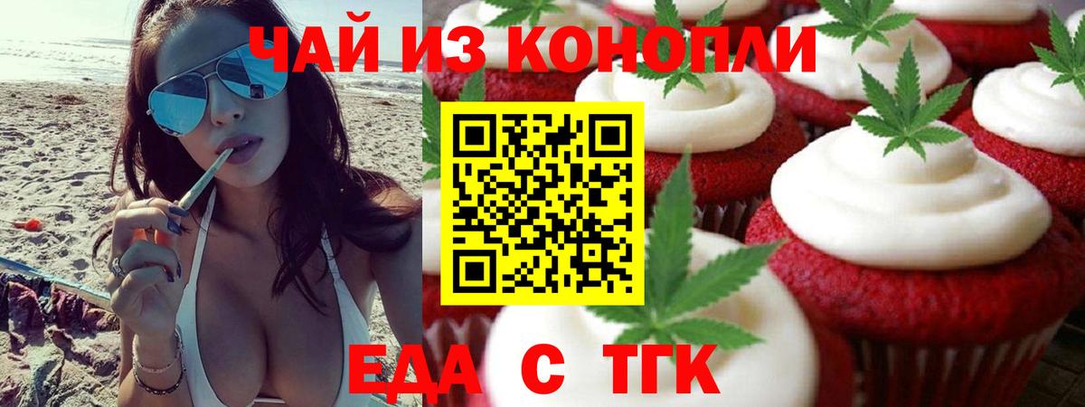 Елизово  Cannafood марихуана  Вход с VPN 
