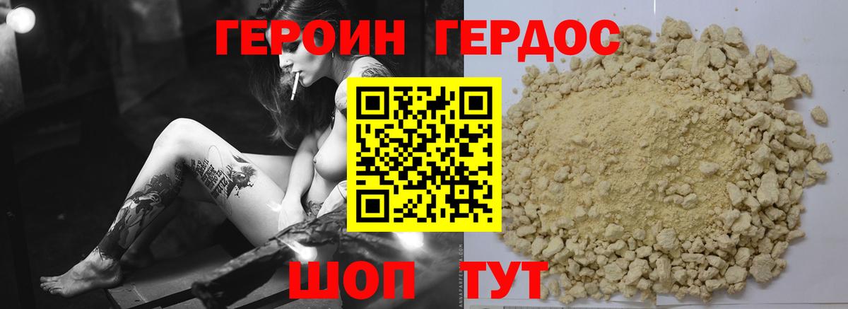 ГЕРОИН хмурый Елизово