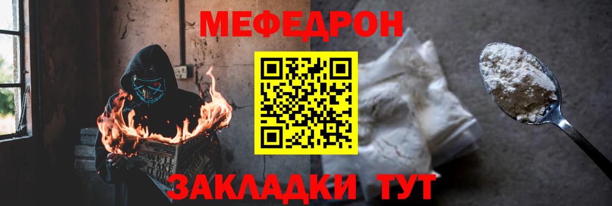 Мефедрон кристаллы Елизово