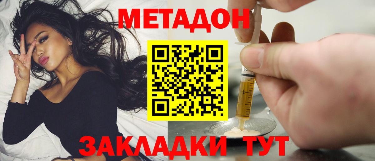 Елизово  Метадон methadone  Вход с VPN  МЕТАДОН кристалл 